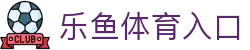 leyu乐鱼官网 - 赛事直播+竞猜入口_leyu体育站
